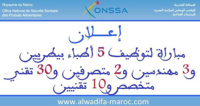 المكتب الوطني للسلامة الصحية للمنتجات الغذائية: مباراة توظيف 10 أطر و 40 تقنيا في عدة تخصصات. الترشيح قبل 20 ماي 2015