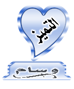 وسام التميز وسام التميز